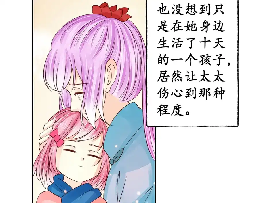 《军阀老公》第157话 第43页
