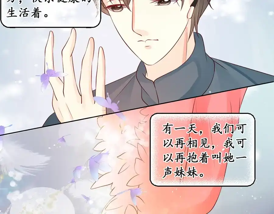 《军阀老公》第157话 第27页