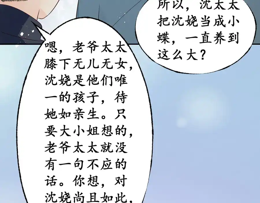 《军阀老公》第157话 第50页