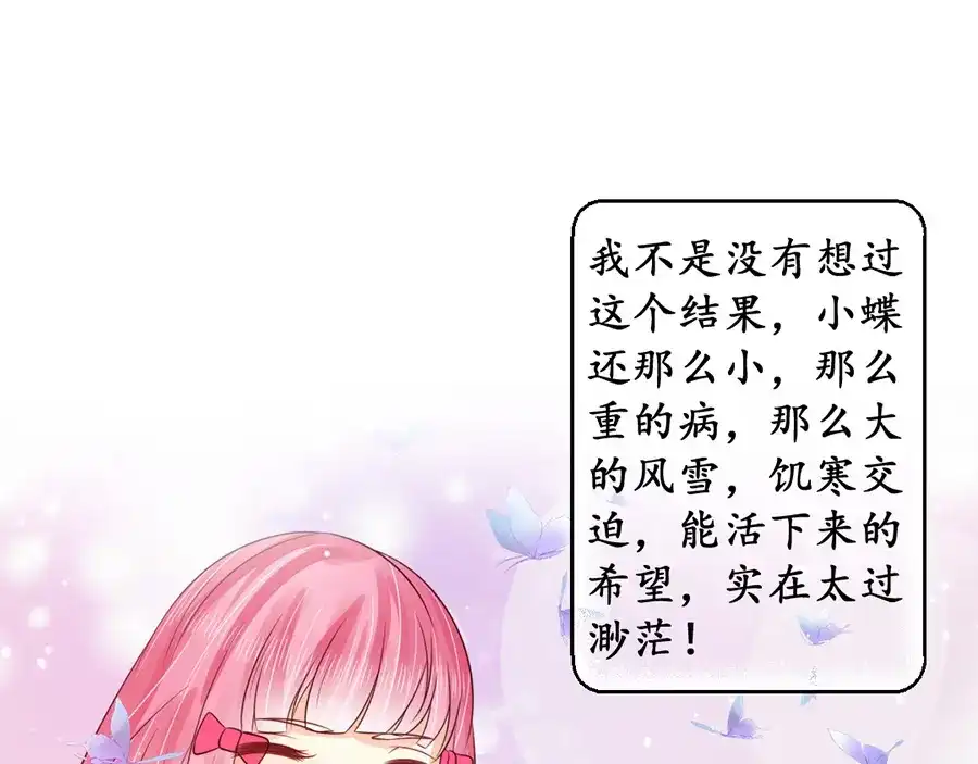 《军阀老公》第157话 第25页