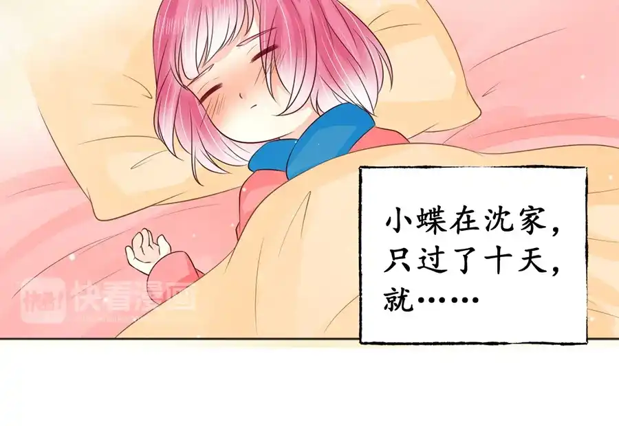《军阀老公》第157话 第24页