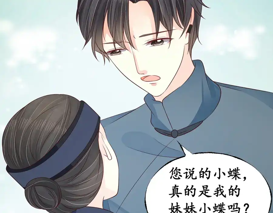 《军阀老公》第157话 第31页