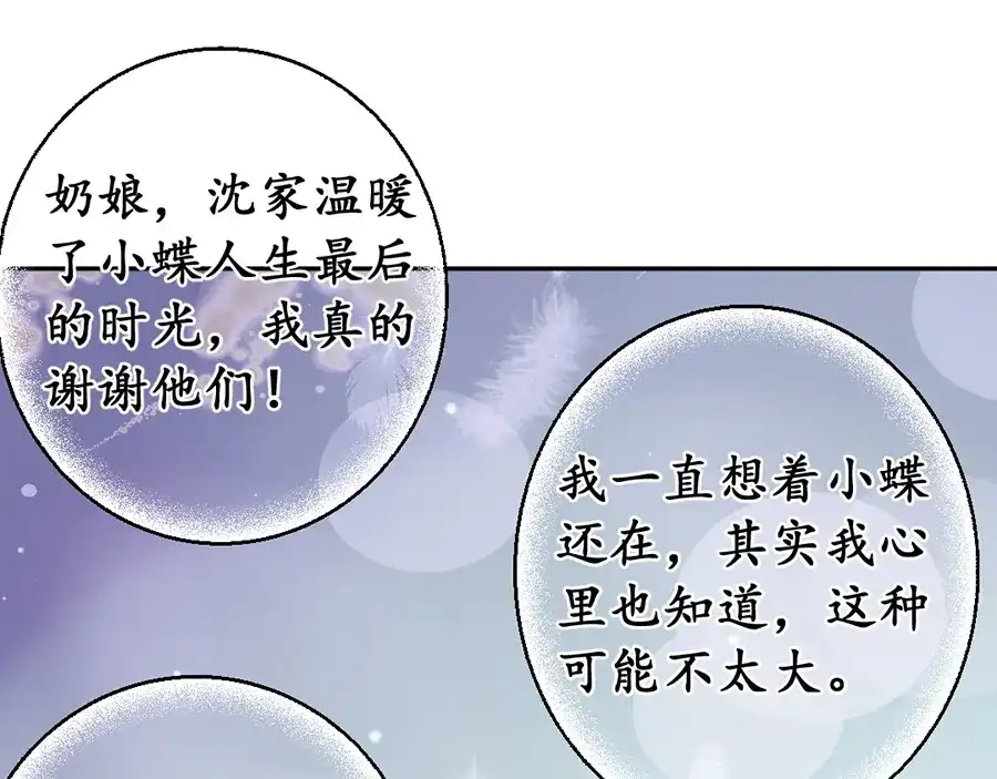 《军阀老公》第157话 第54页