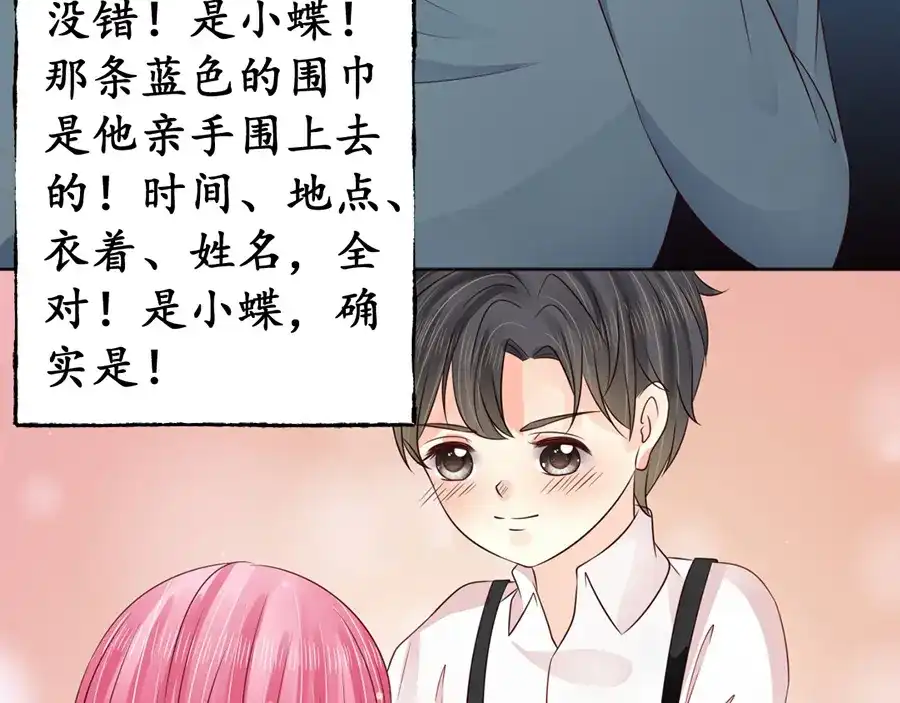 《军阀老公》第157话 第39页
