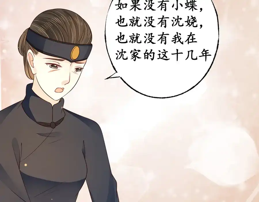 《军阀老公》第157话 第59页