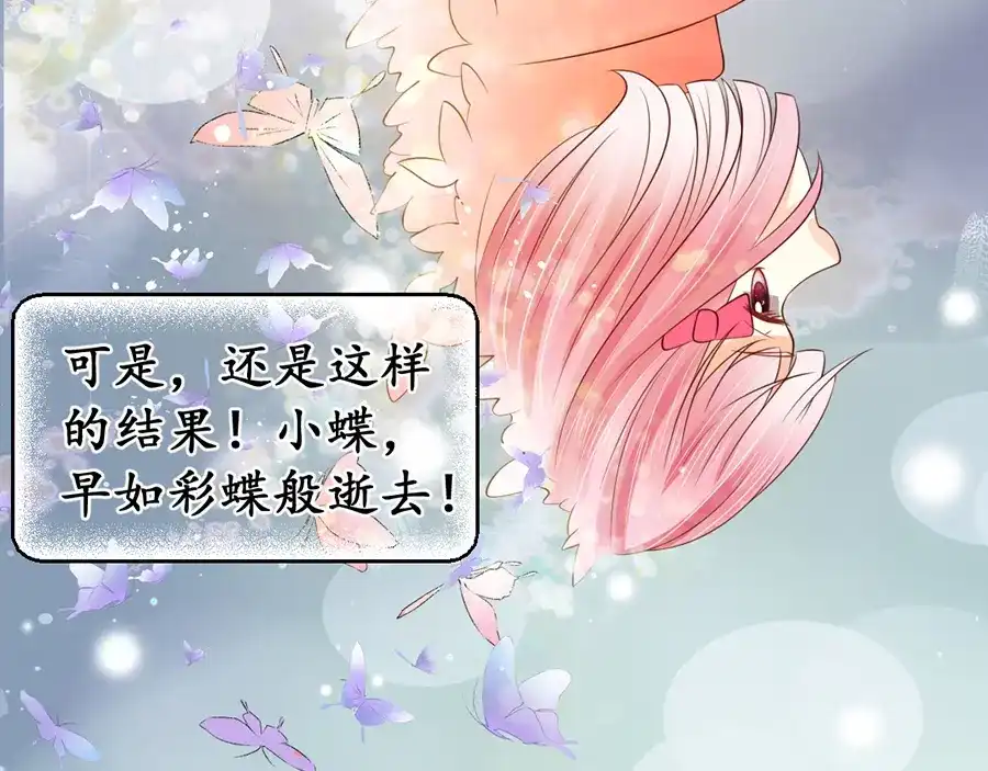 《军阀老公》第157话 第28页
