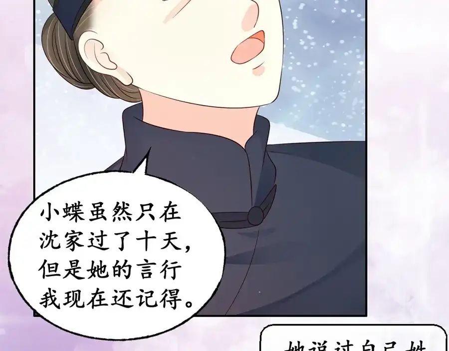 《军阀老公》第157话 第34页