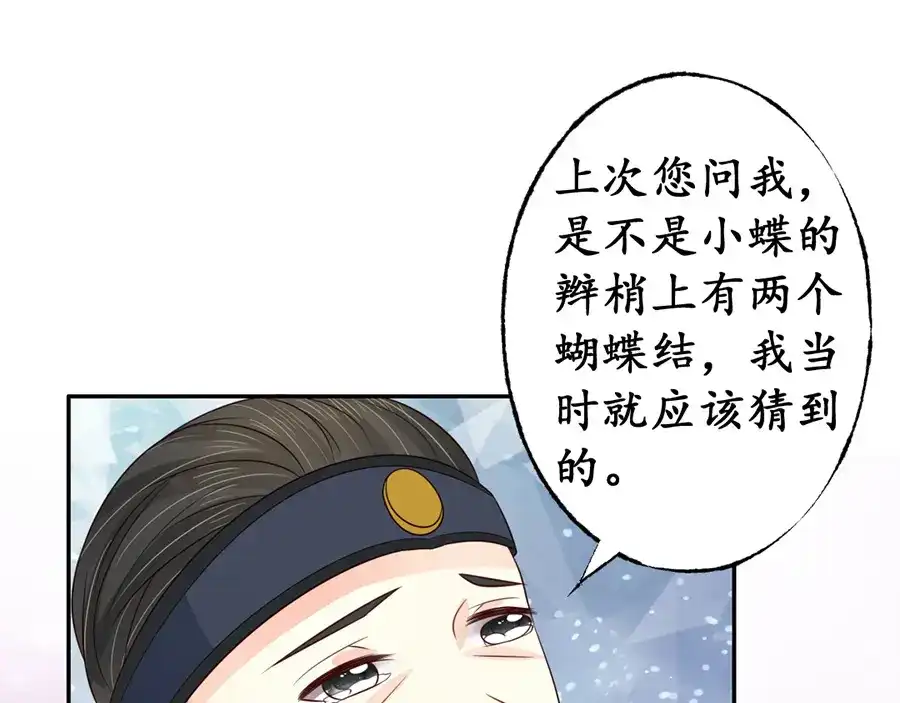 《军阀老公》第157话 第33页