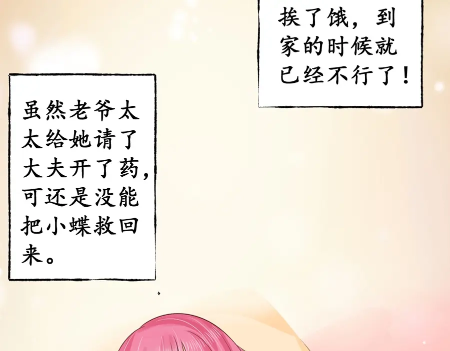 《军阀老公》第157话 第23页