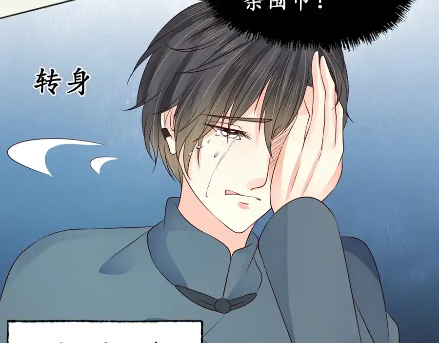 《军阀老公》第157话 第38页