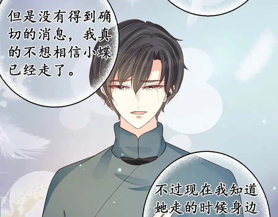 《军阀老公》第157话 第55页