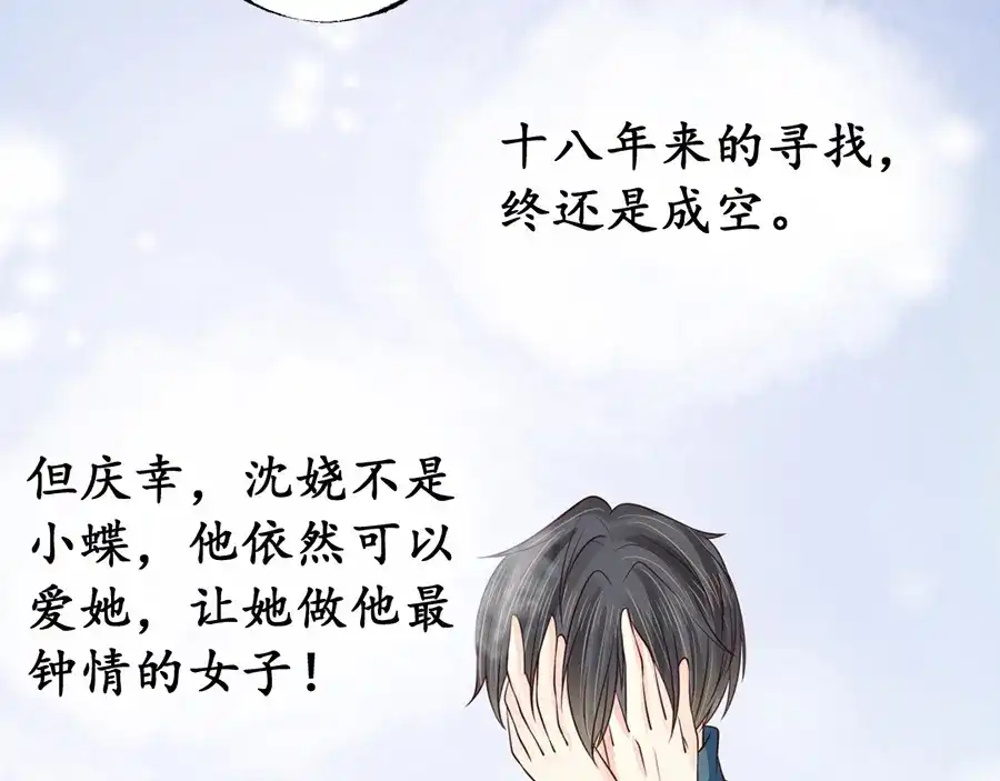 《军阀老公》第157话 第52页
