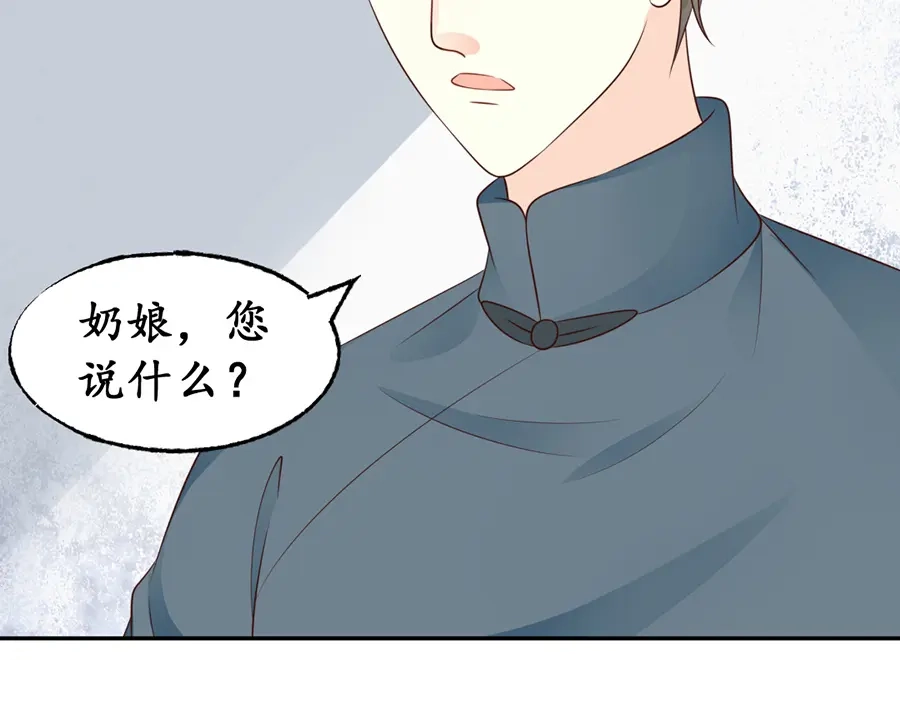 《军阀老公》第157话 第16页