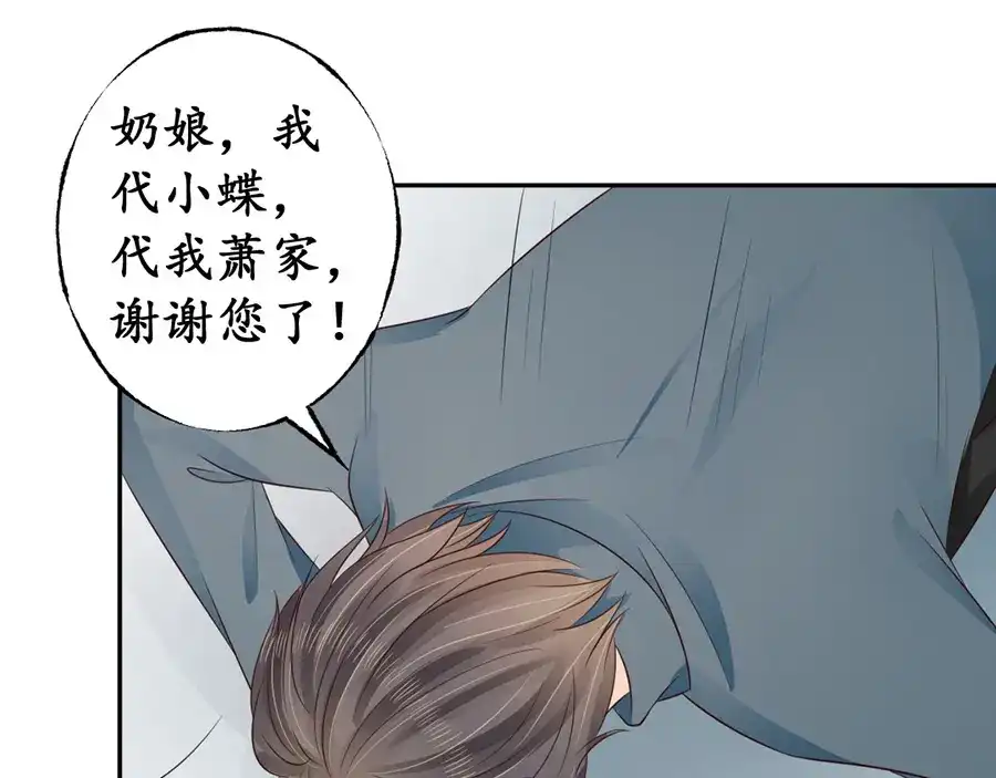 《军阀老公》第157话 第57页