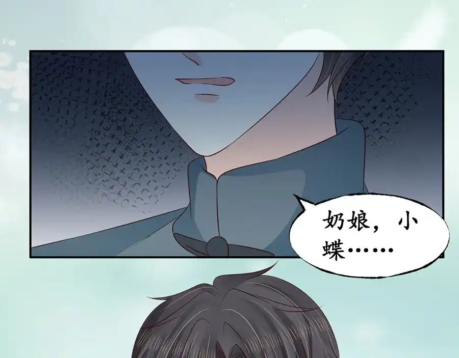 《军阀老公》第157话 第30页