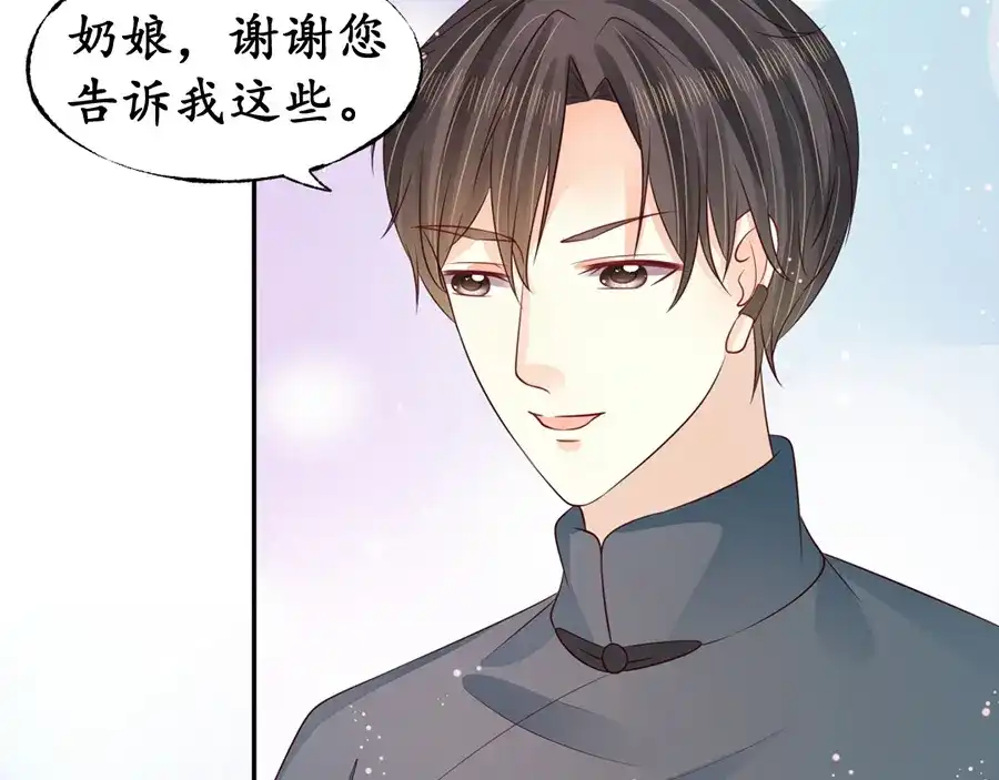 《军阀老公》第158话 第6页