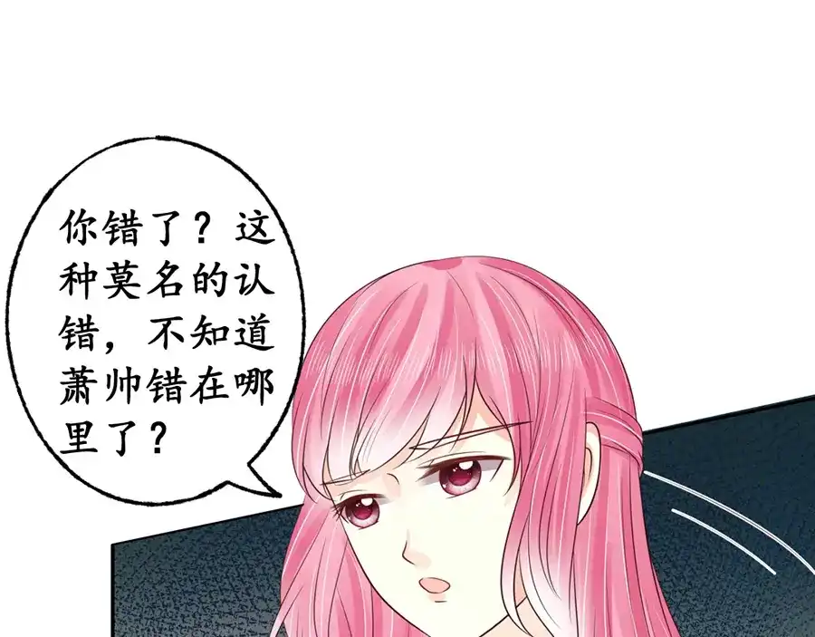 《军阀老公》第158话 第30页