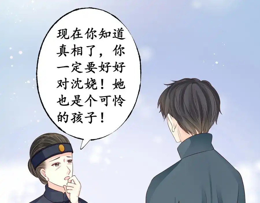 《军阀老公》第158话 第8页