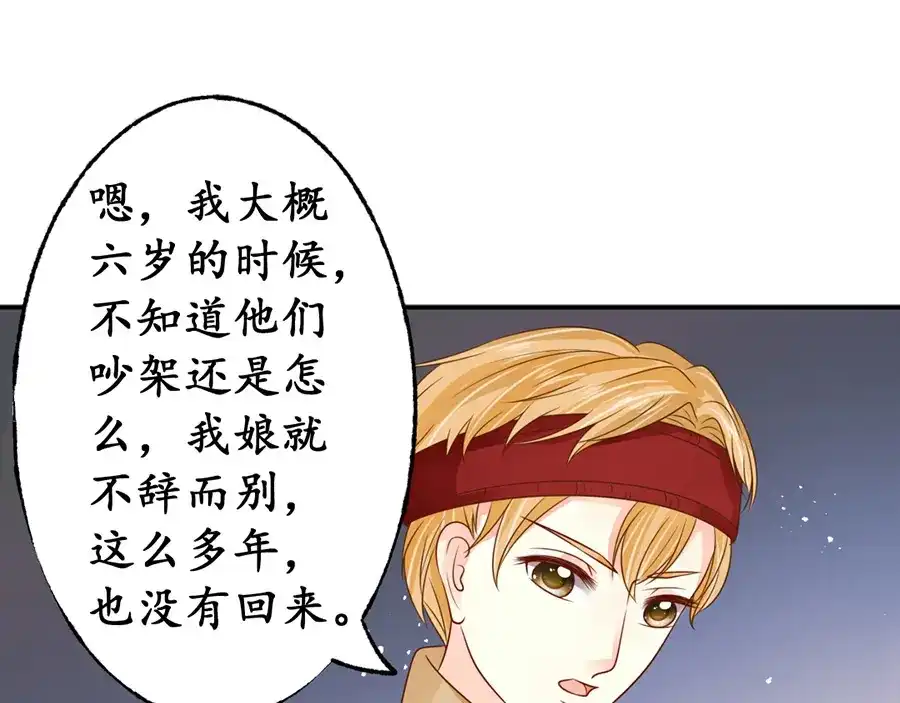 《军阀老公》第159话 第55页