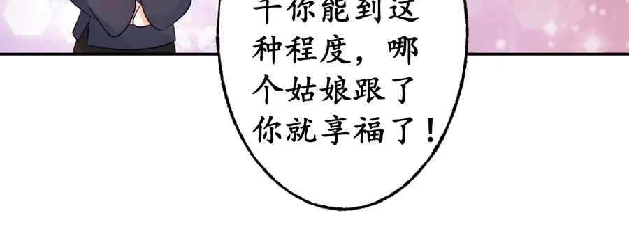《军阀老公》第159话 第50页