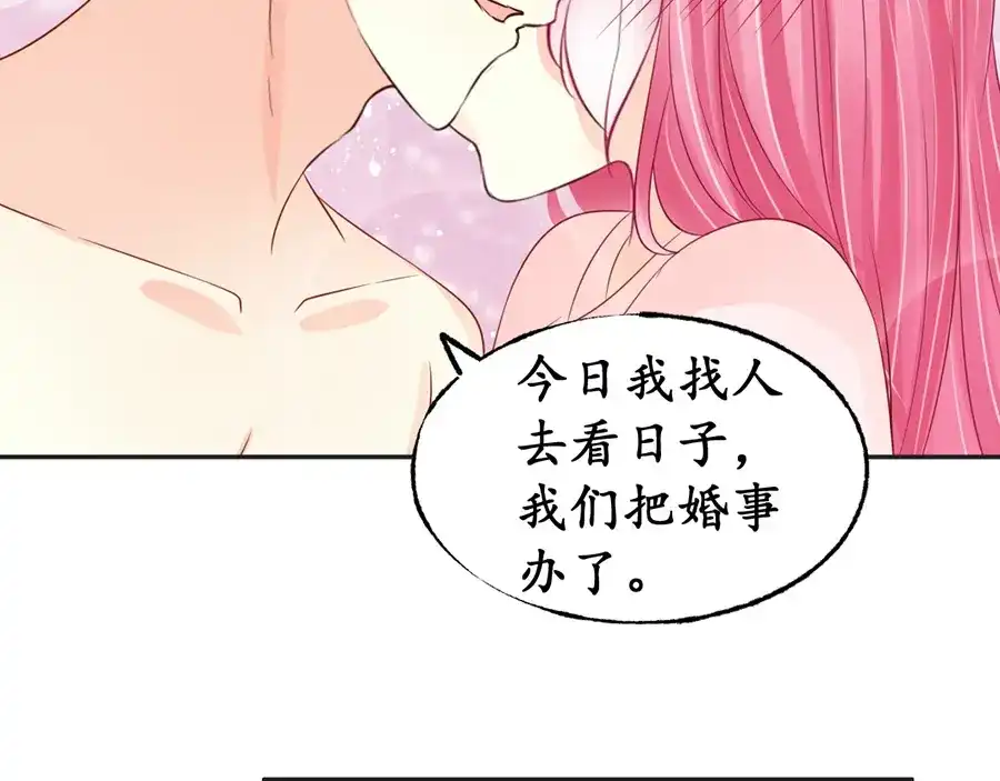 《军阀老公》第159话 第41页