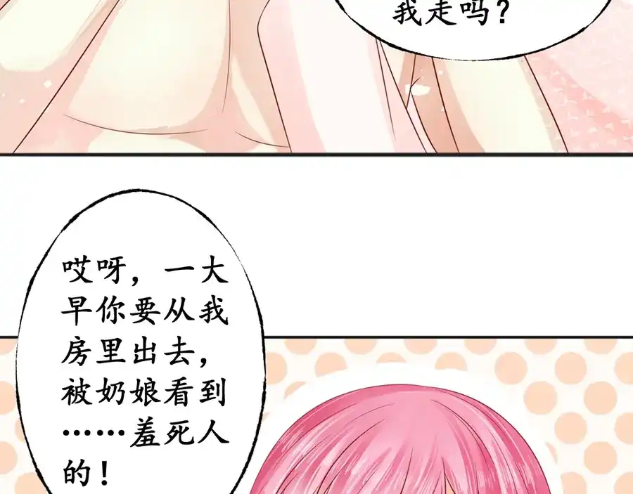 《军阀老公》第159话 第38页