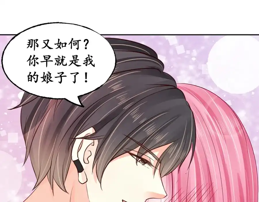 《军阀老公》第159话 第40页