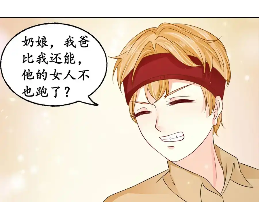 《军阀老公》第159话 第51页