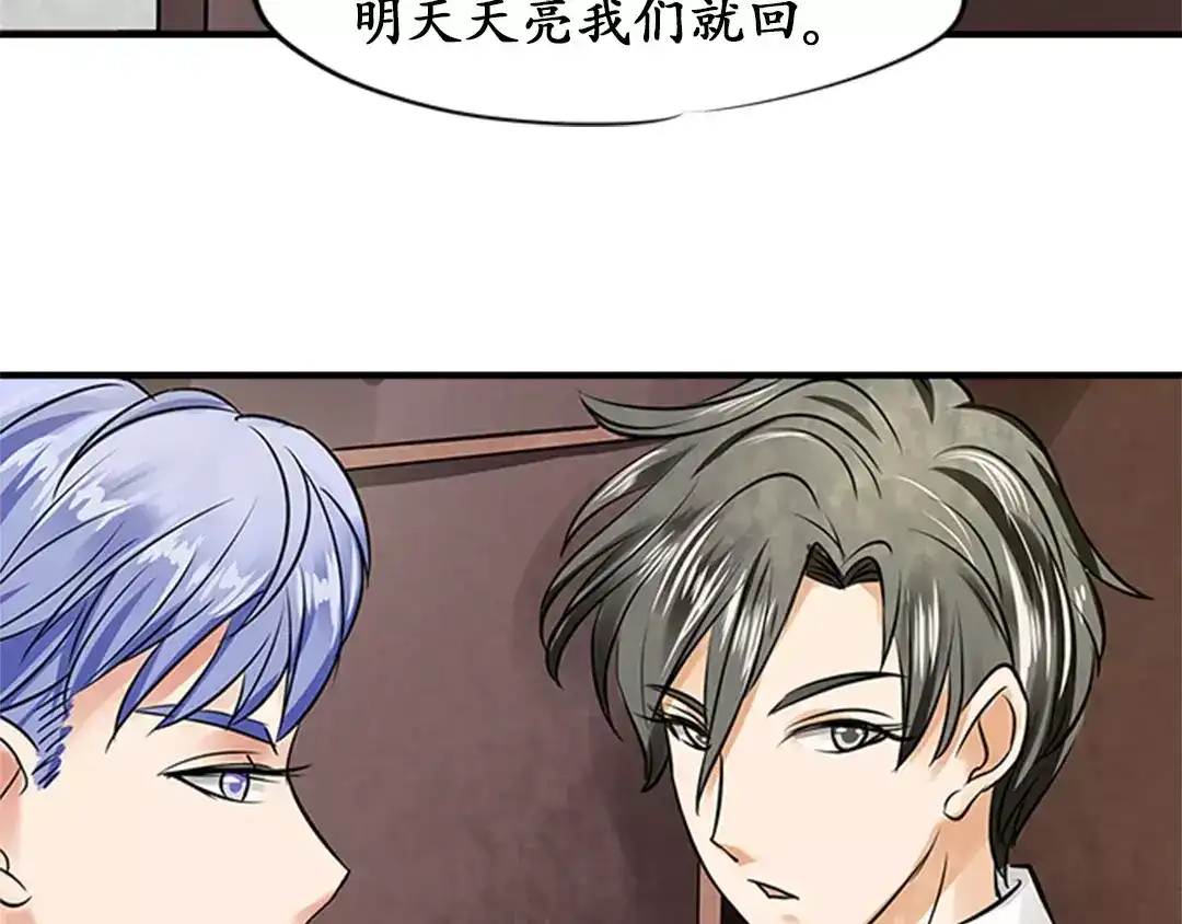 《军阀老公》第16话 第52页