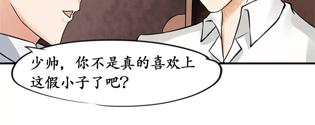 《军阀老公》第16话 第53页