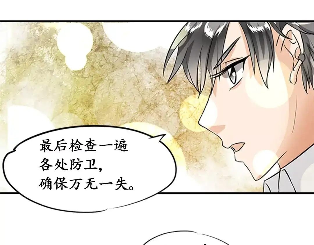 《军阀老公》第16话 第45页