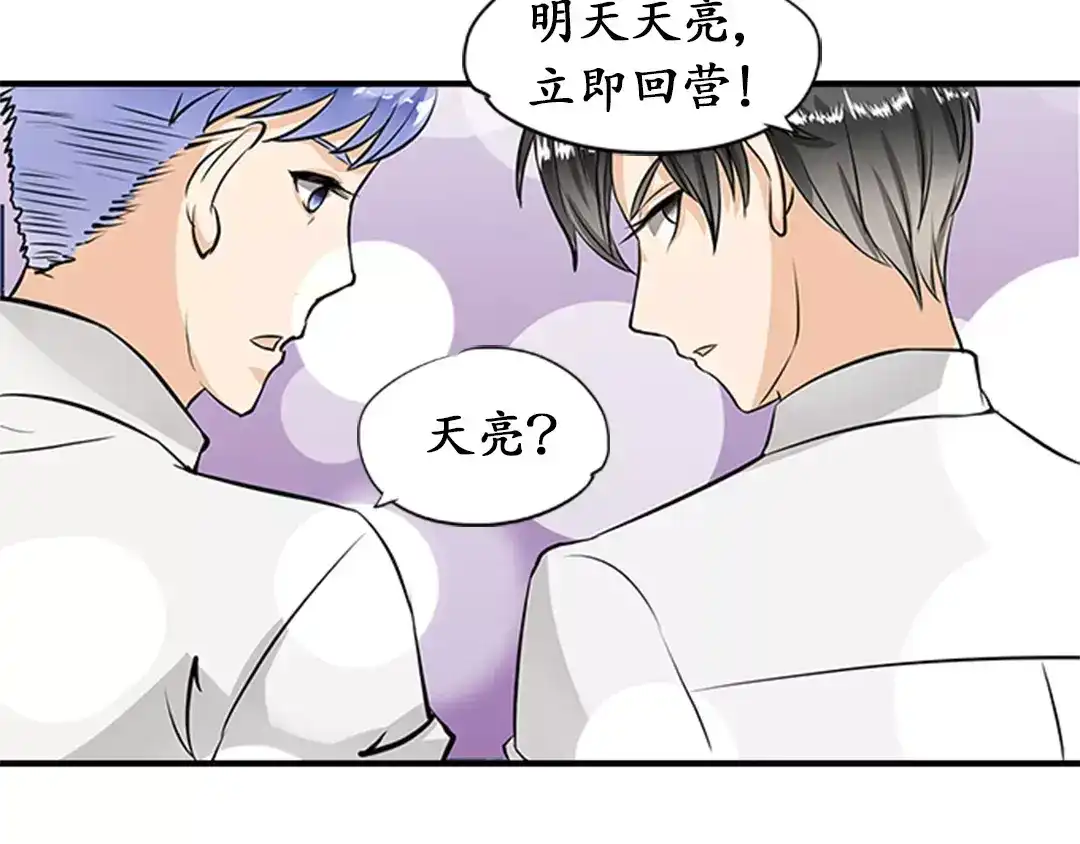 《军阀老公》第16话 第46页