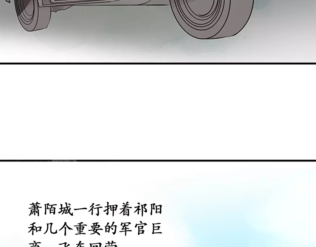 《军阀老公》第16话 第59页