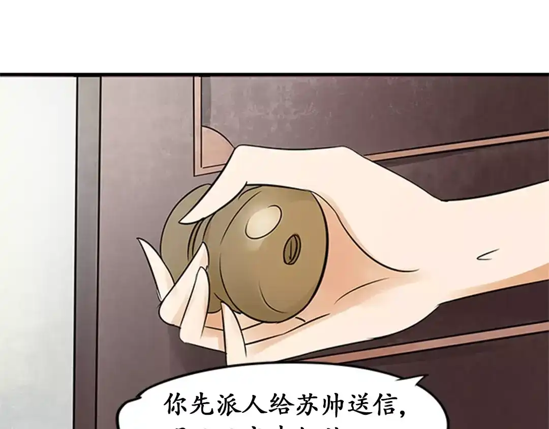 《军阀老公》第16话 第51页