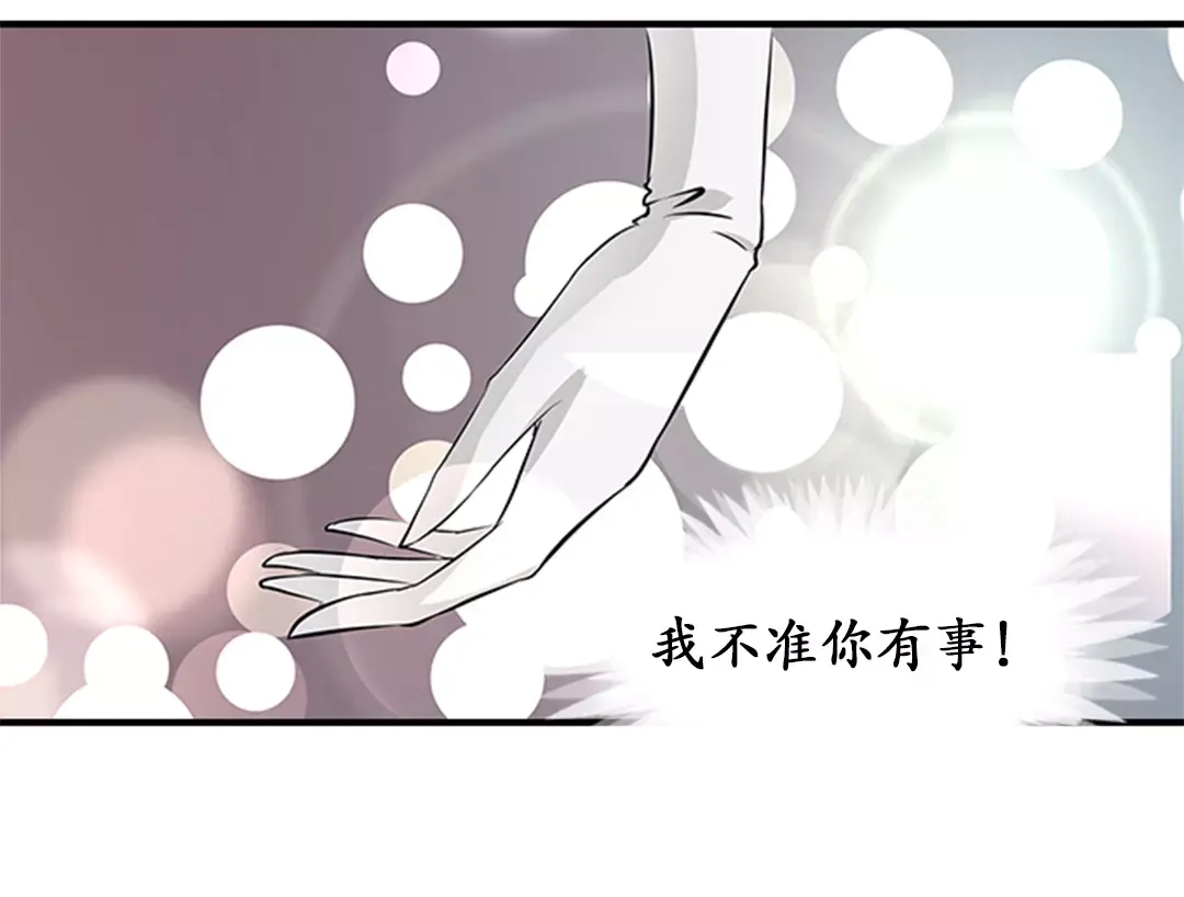 《军阀老公》第16话 第17页