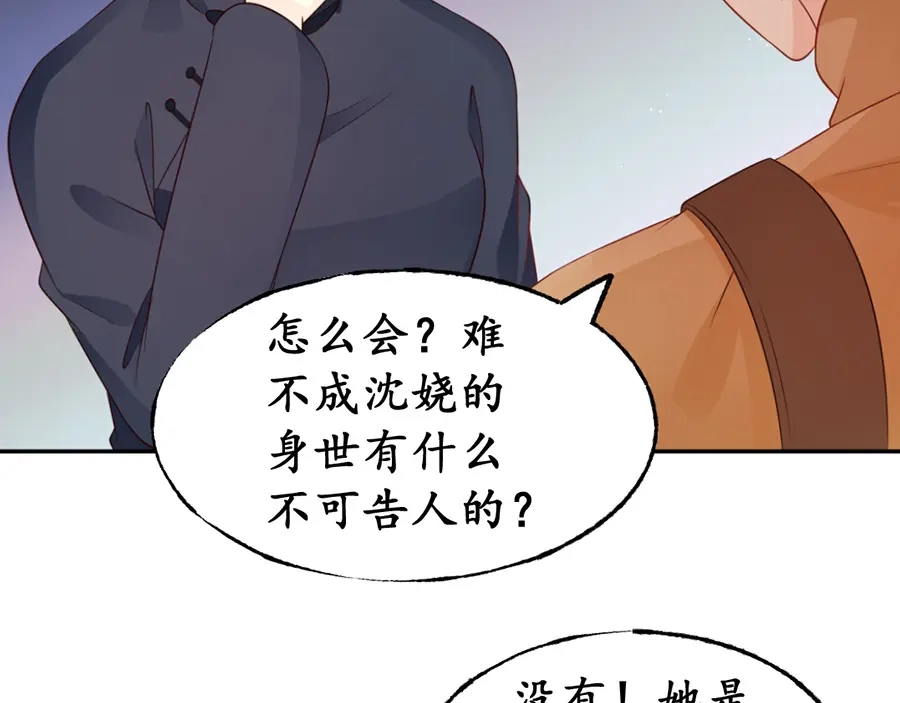 《军阀老公》第160话 第32页