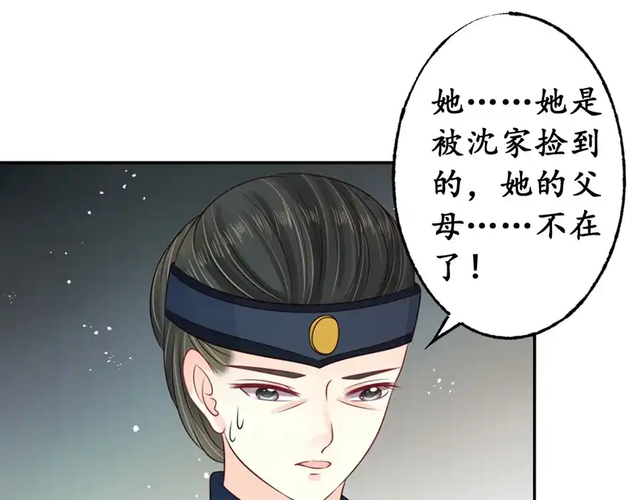 《军阀老公》第160话 第36页