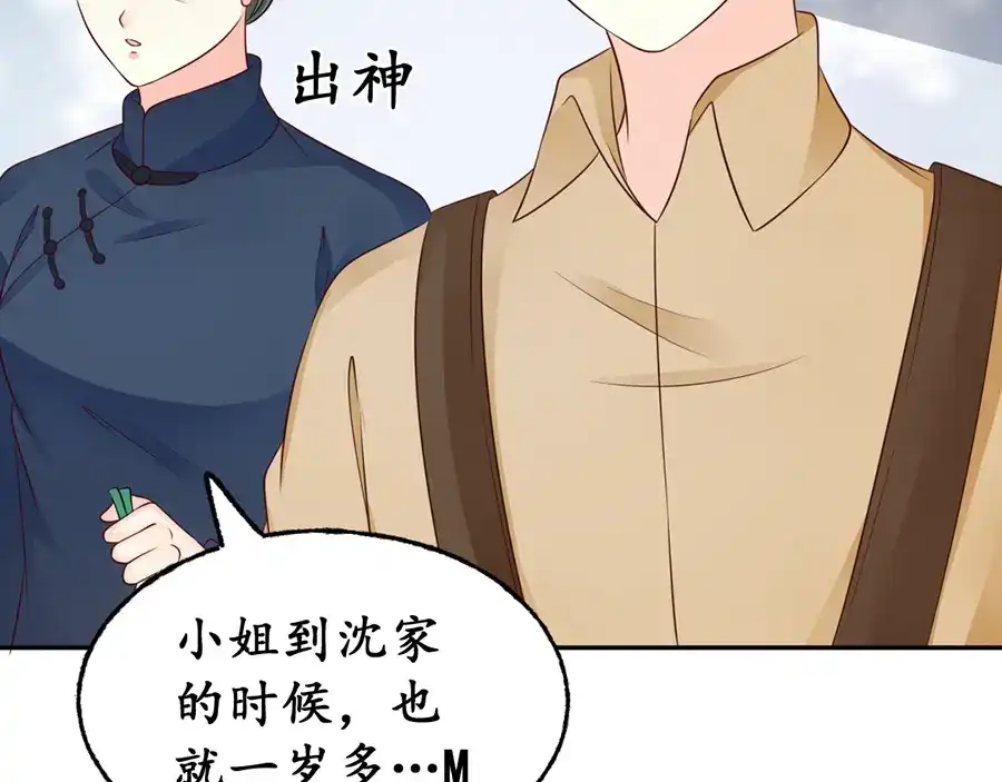 《军阀老公》第160话 第4页