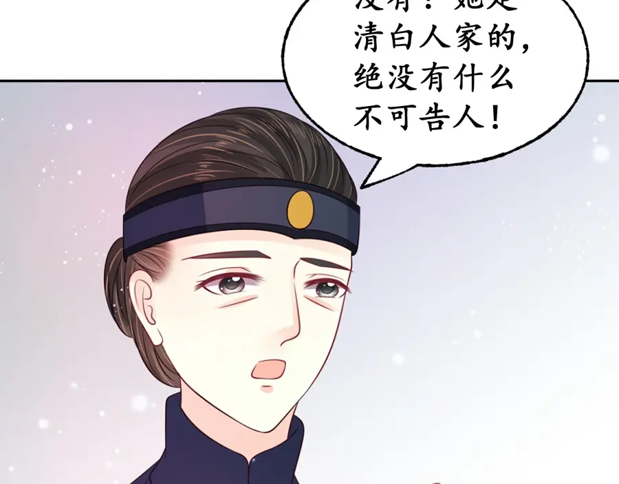 《军阀老公》第160话 第33页