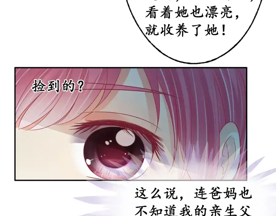 《军阀老公》第160话 第39页