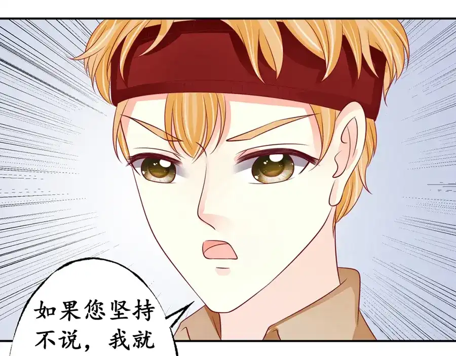 《军阀老公》第160话 第24页