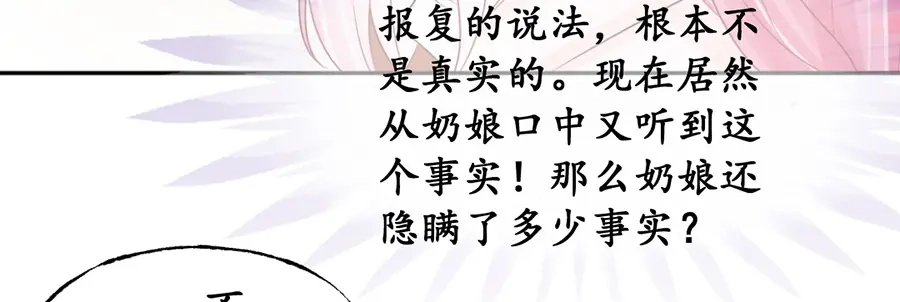 《军阀老公》第160话 第30页