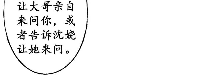 《军阀老公》第160话 第25页