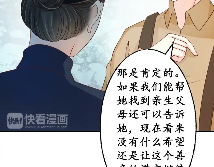 《军阀老公》第160话 第45页