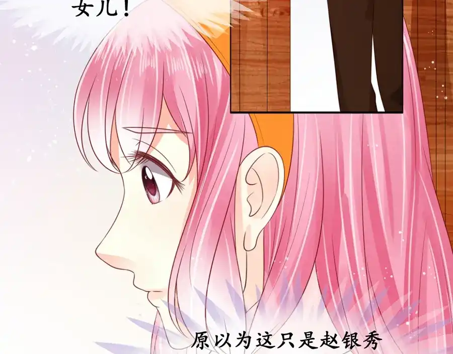 《军阀老公》第160话 第29页