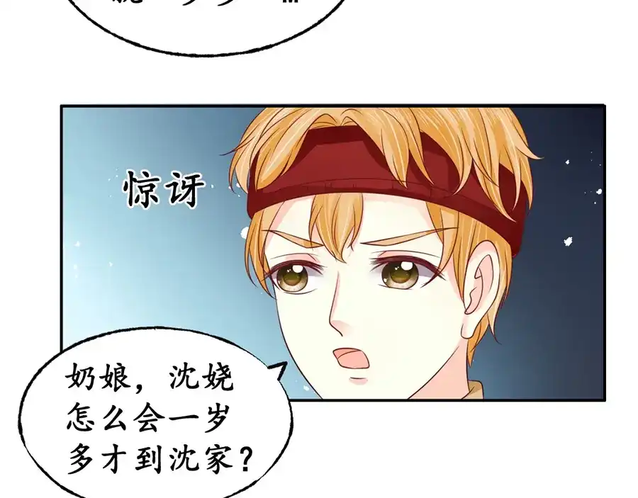 《军阀老公》第160话 第5页