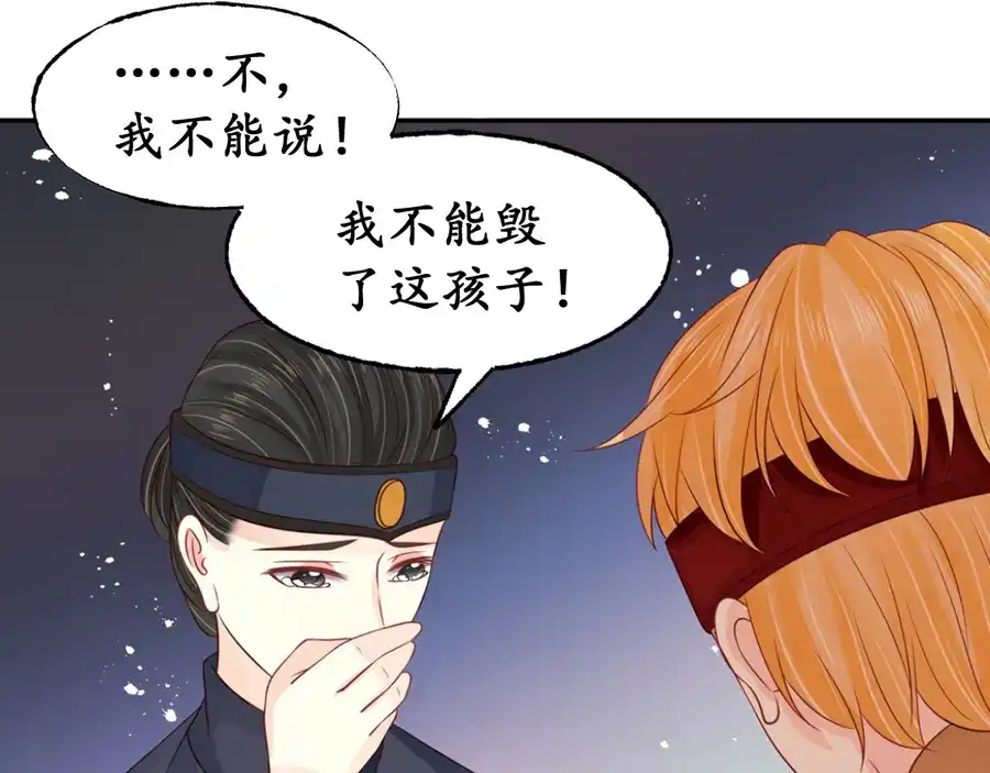 《军阀老公》第160话 第31页