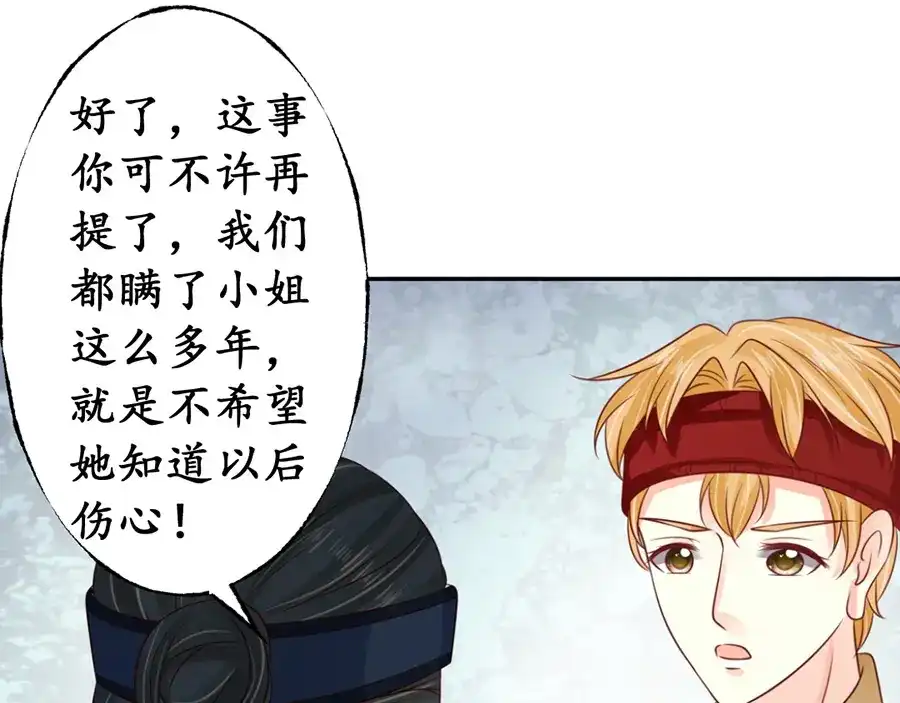 《军阀老公》第160话 第44页