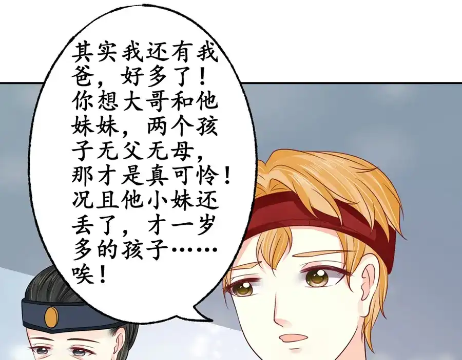 《军阀老公》第160话 第3页