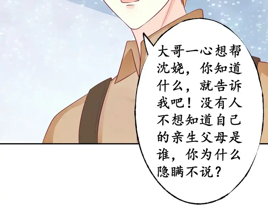 《军阀老公》第160话 第20页
